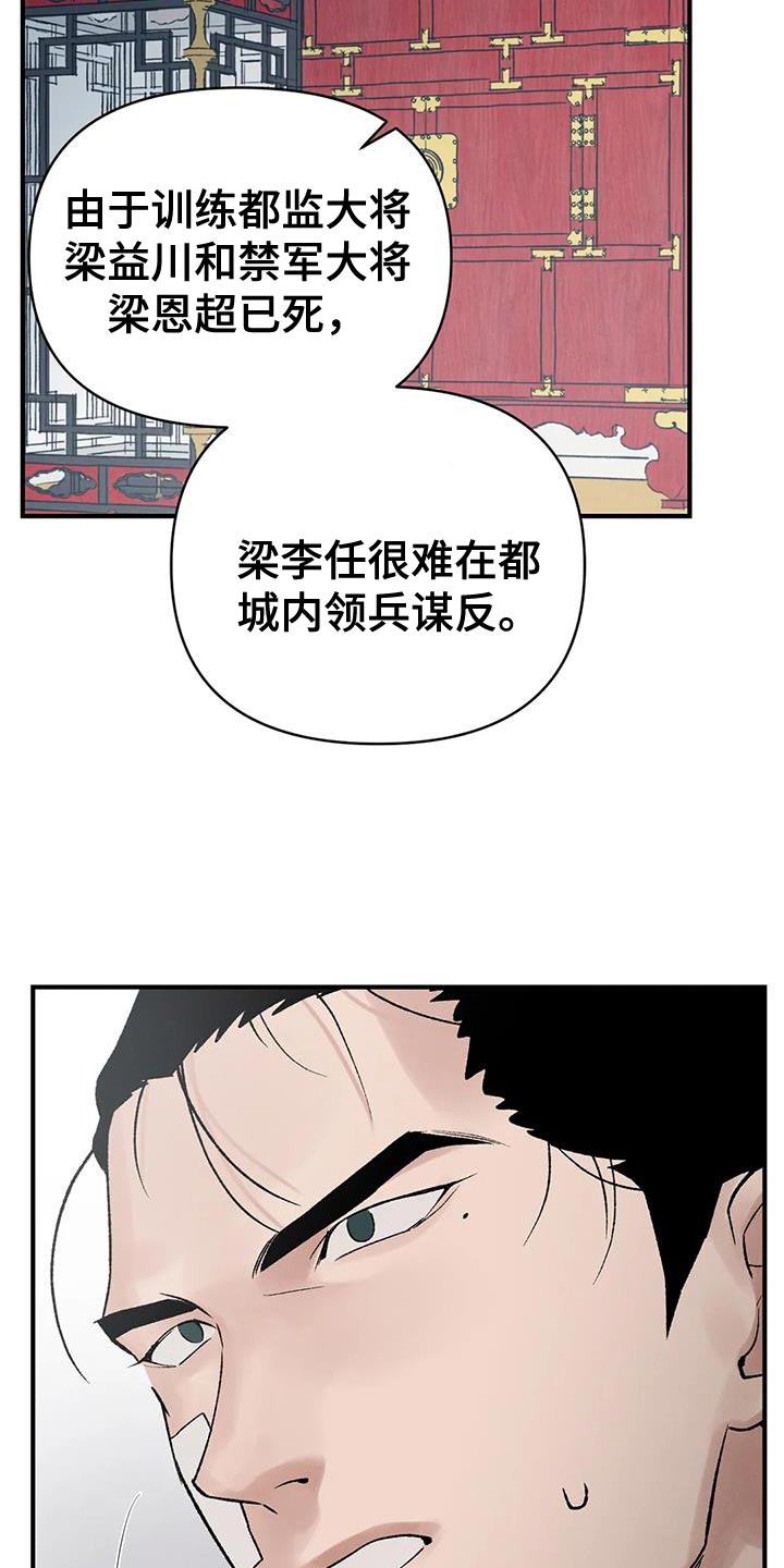 第70章：【第二季】我是你们的王4