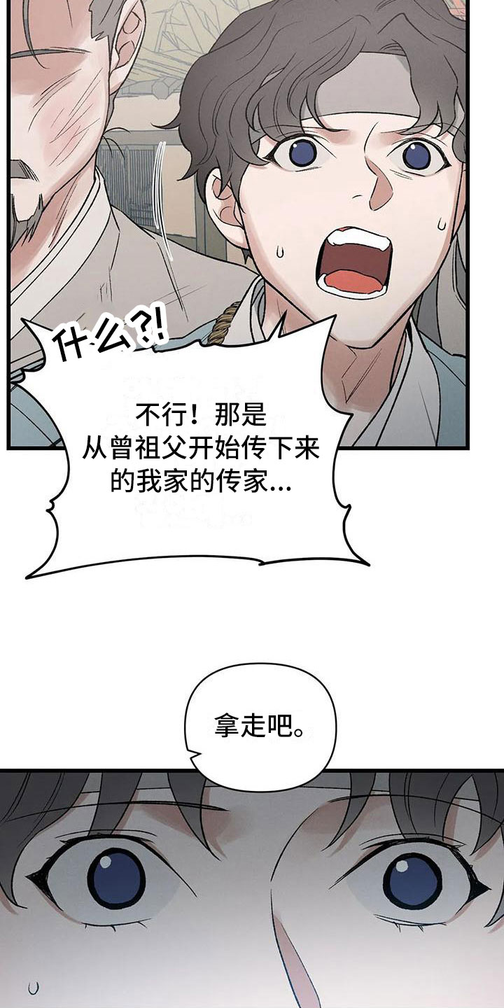 第6章：玉佩被抢13