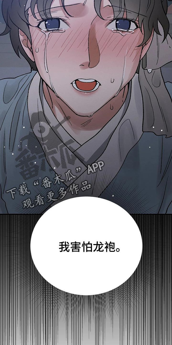 第25章：我害怕龙袍19