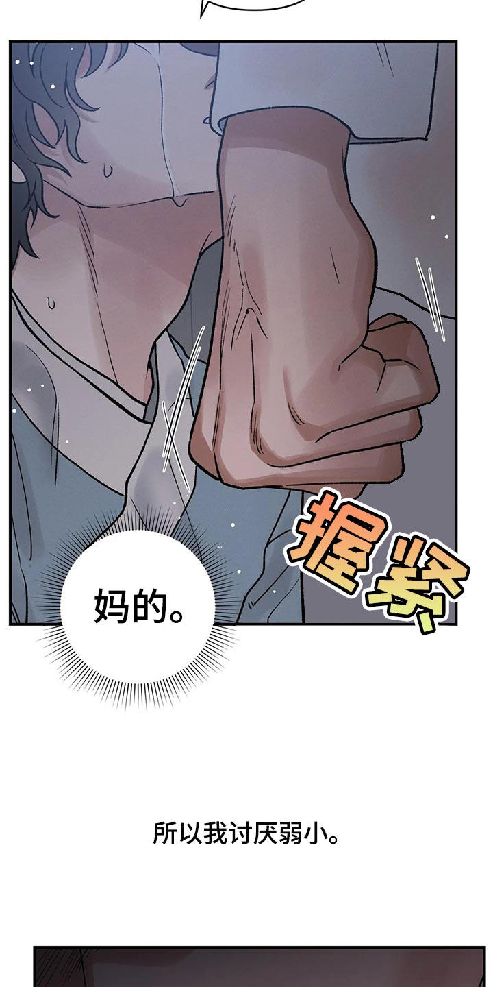 第24章：讨厌弱小13