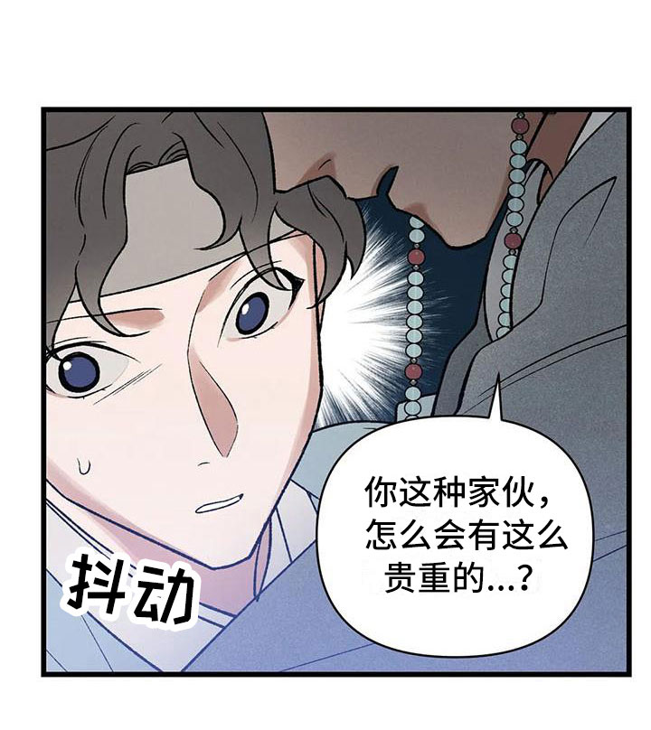 第6章：玉佩被抢10