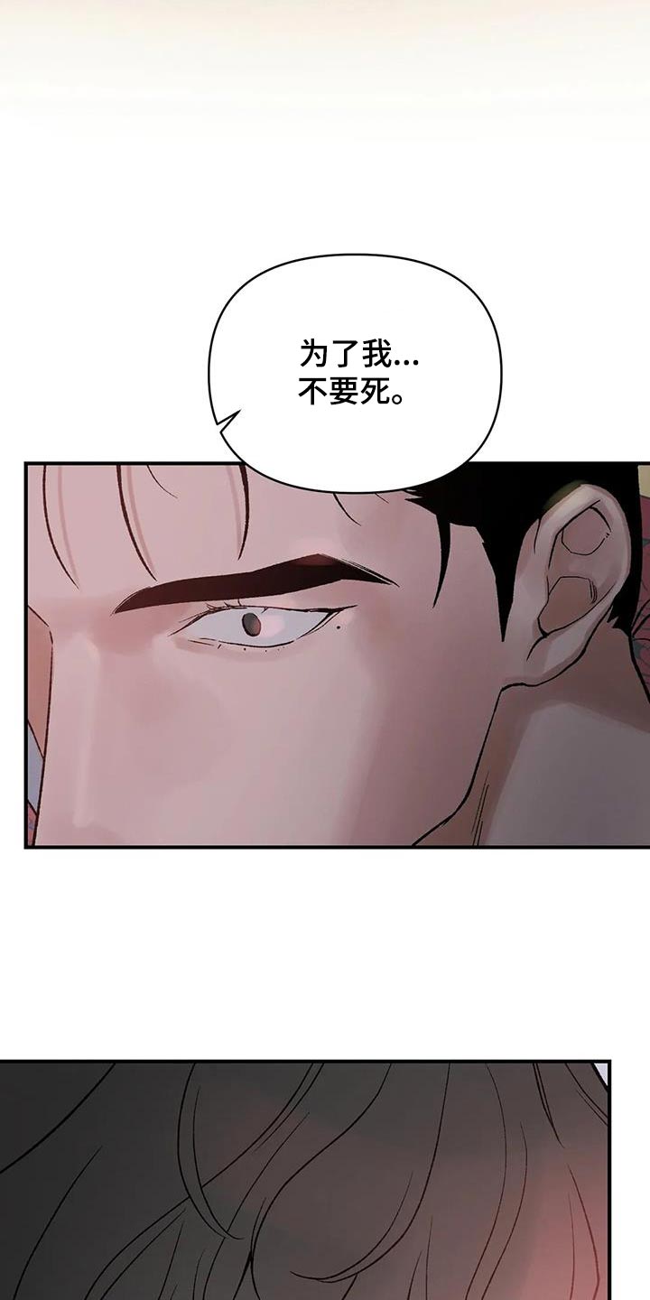 第71章：【第二季】不要死22