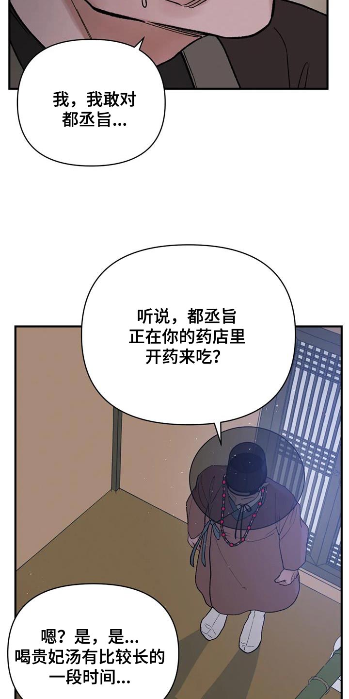 第81章：【第二季】没用的存在16