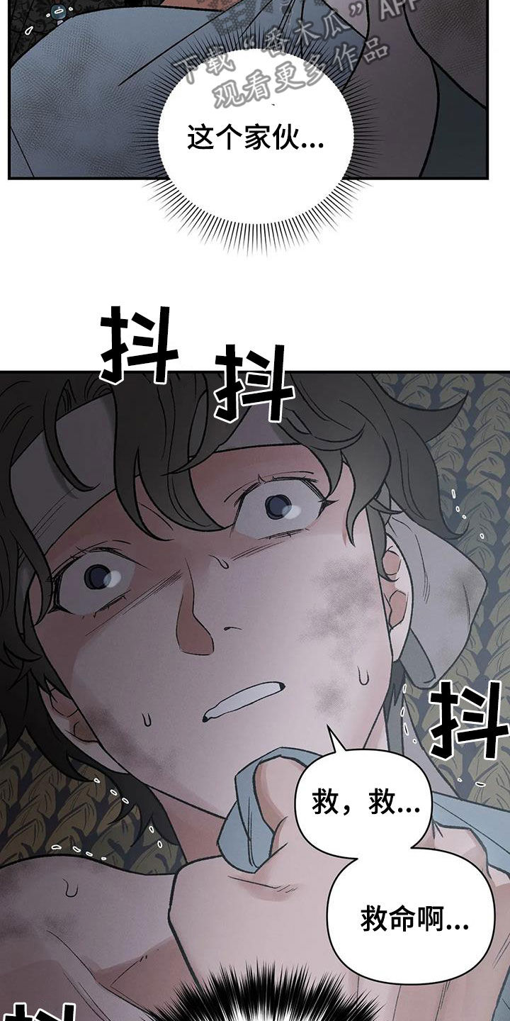 第20章：胆小鬼19