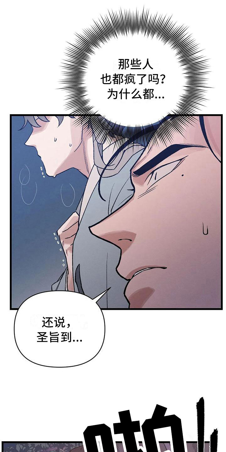 第12章：当国王？！0