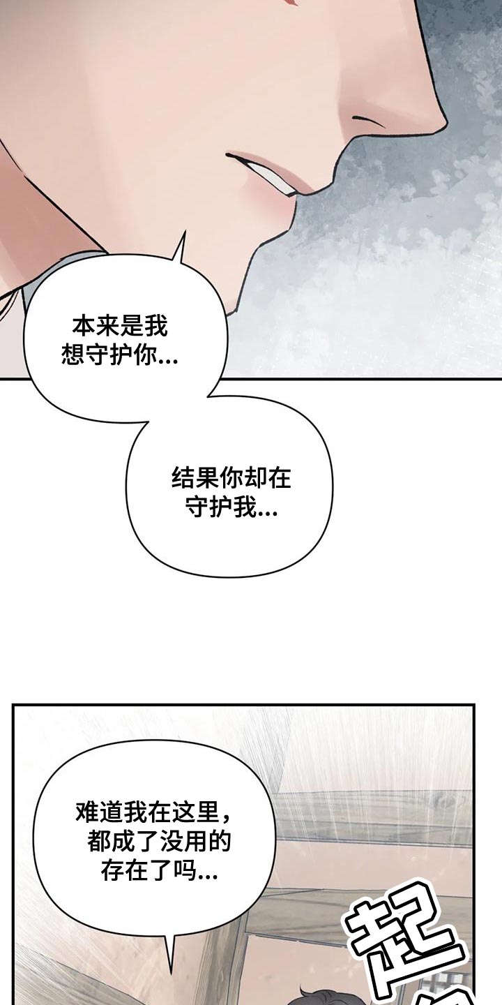 第81章：【第二季】没用的存在29