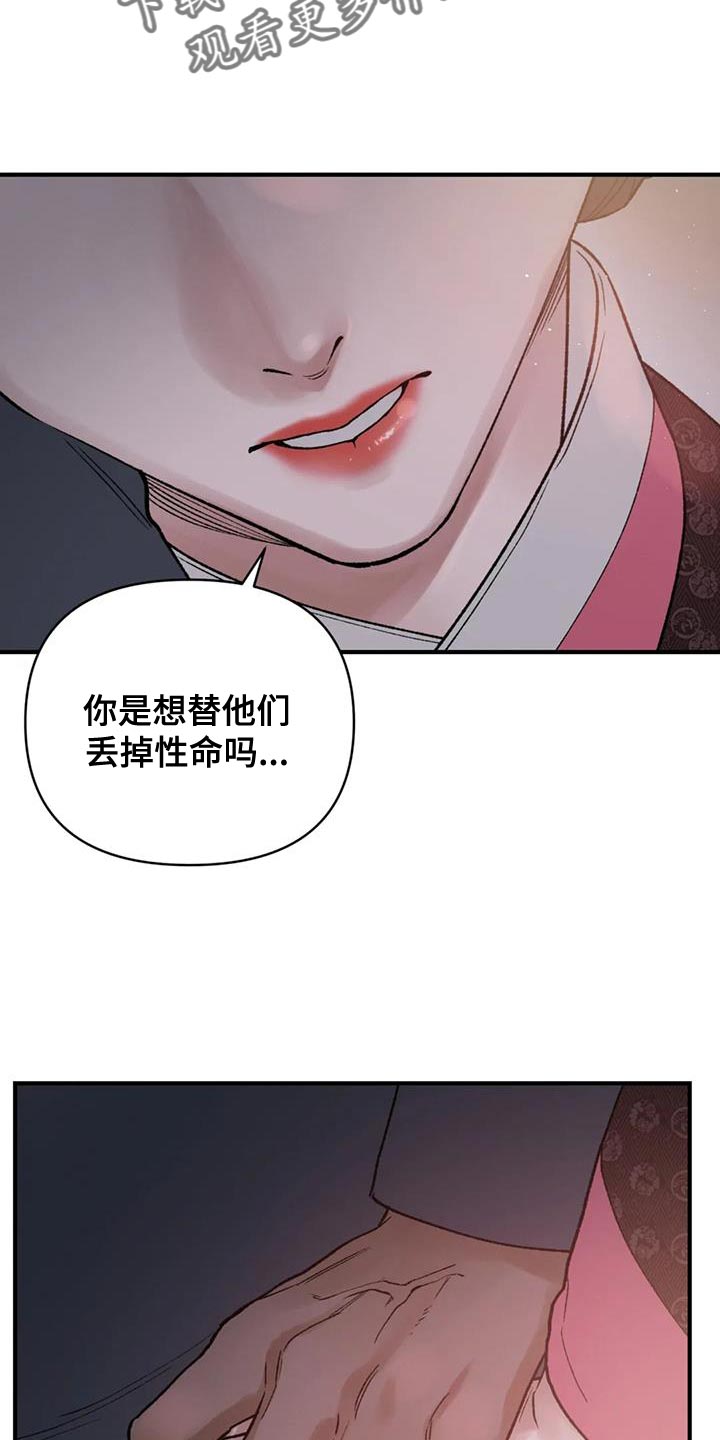 第82章：【第二季】替他们丢掉性命22