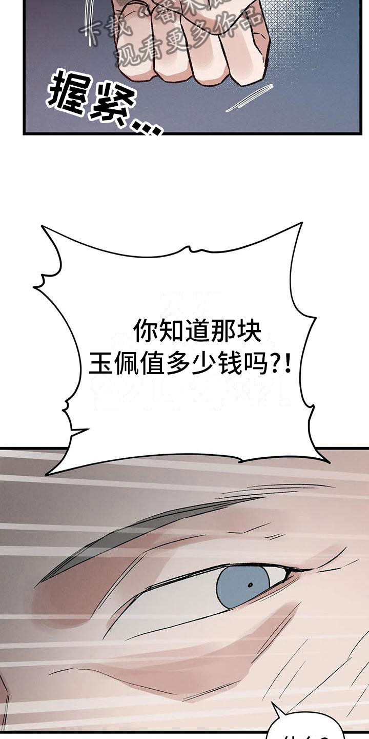 第6章：玉佩被抢21