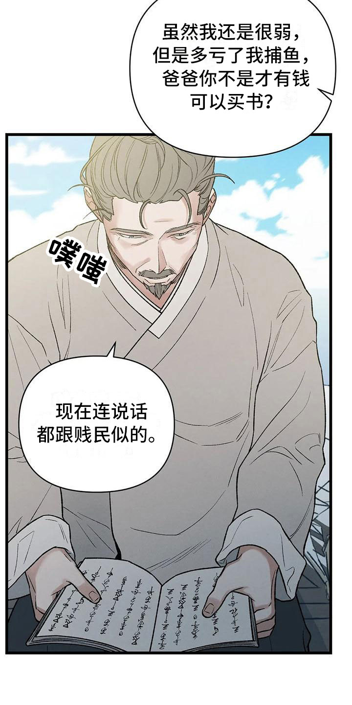 第5章：穿越了？！16