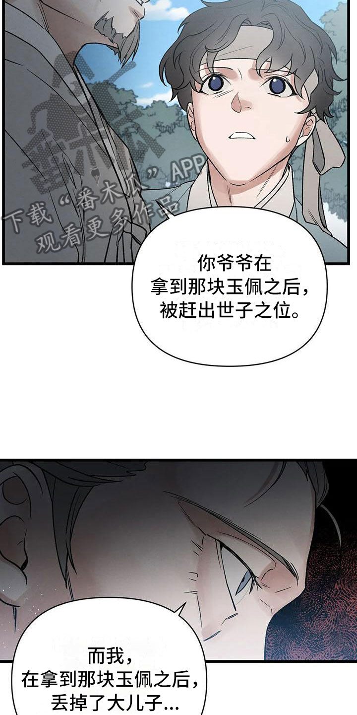 第6章：玉佩被抢17