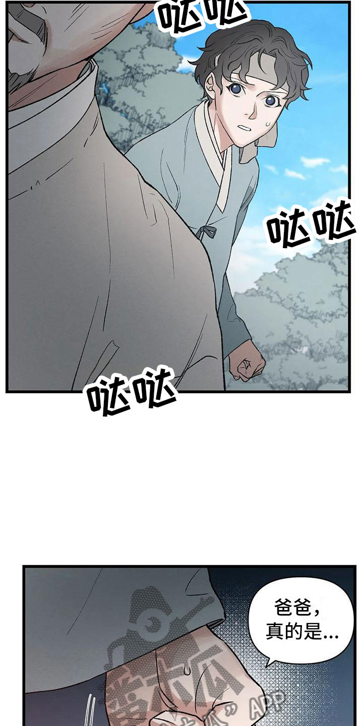 第6章：玉佩被抢20