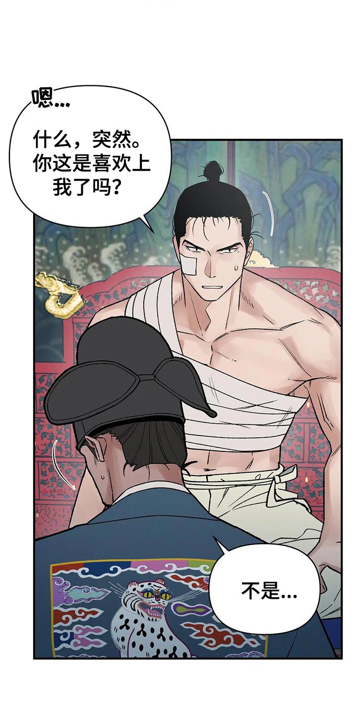 第70章：【第二季】我是你们的王8
