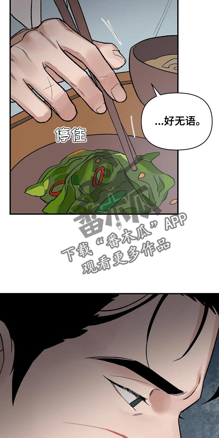 第81章：【第二季】没用的存在28