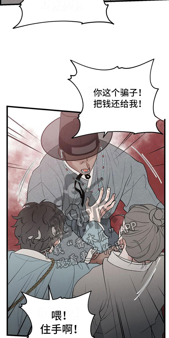 第6章：玉佩被抢5