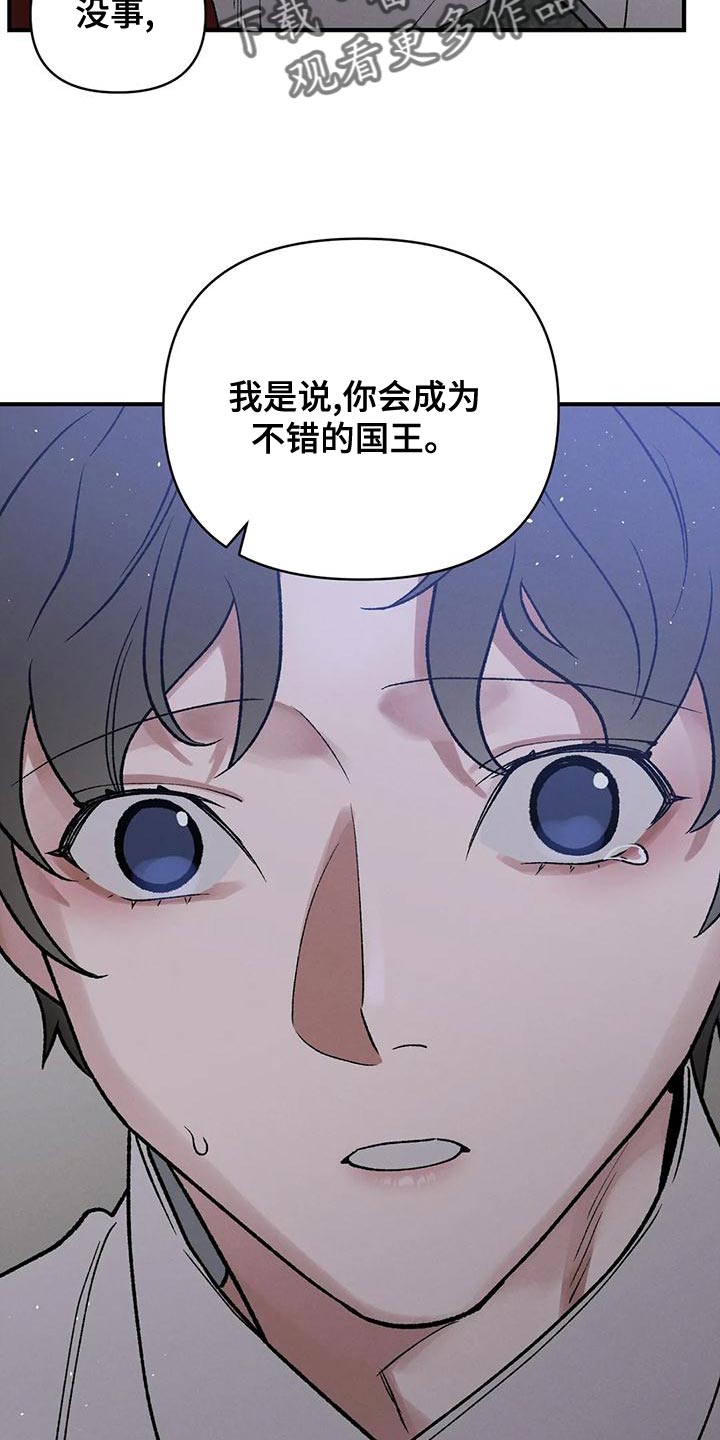 第39章：你会成为不错的国王25
