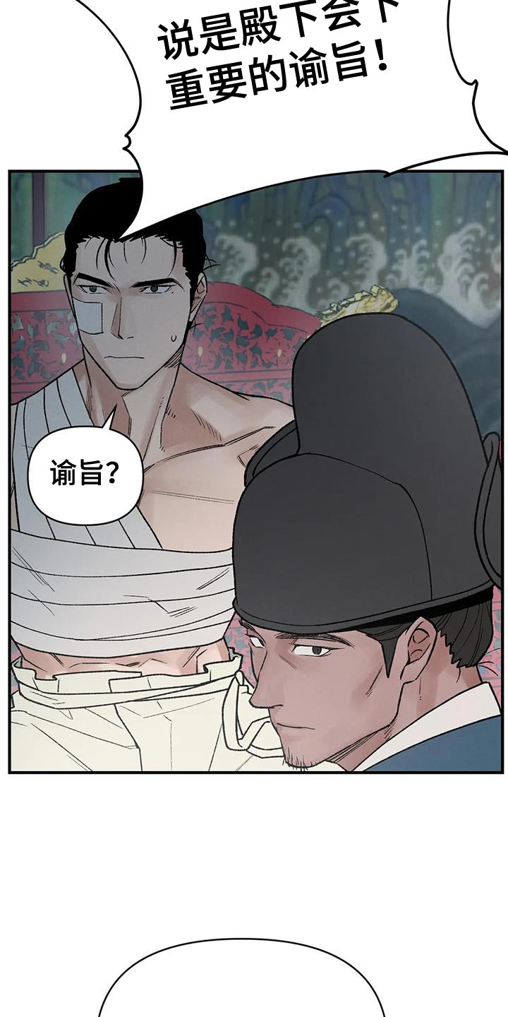 第70章：【第二季】我是你们的王14