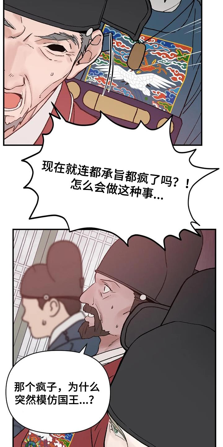 第77章：【第二季】我要处置这帮家伙12