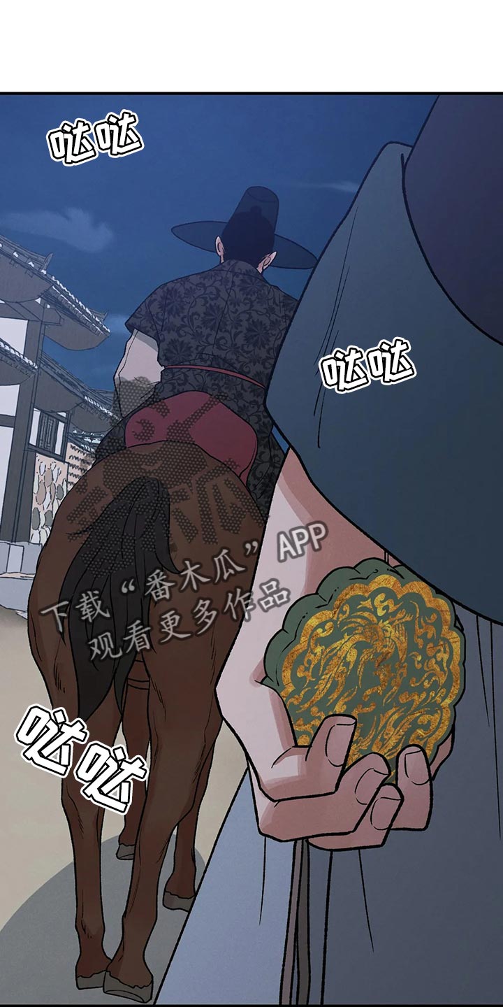 第25章：我害怕龙袍12