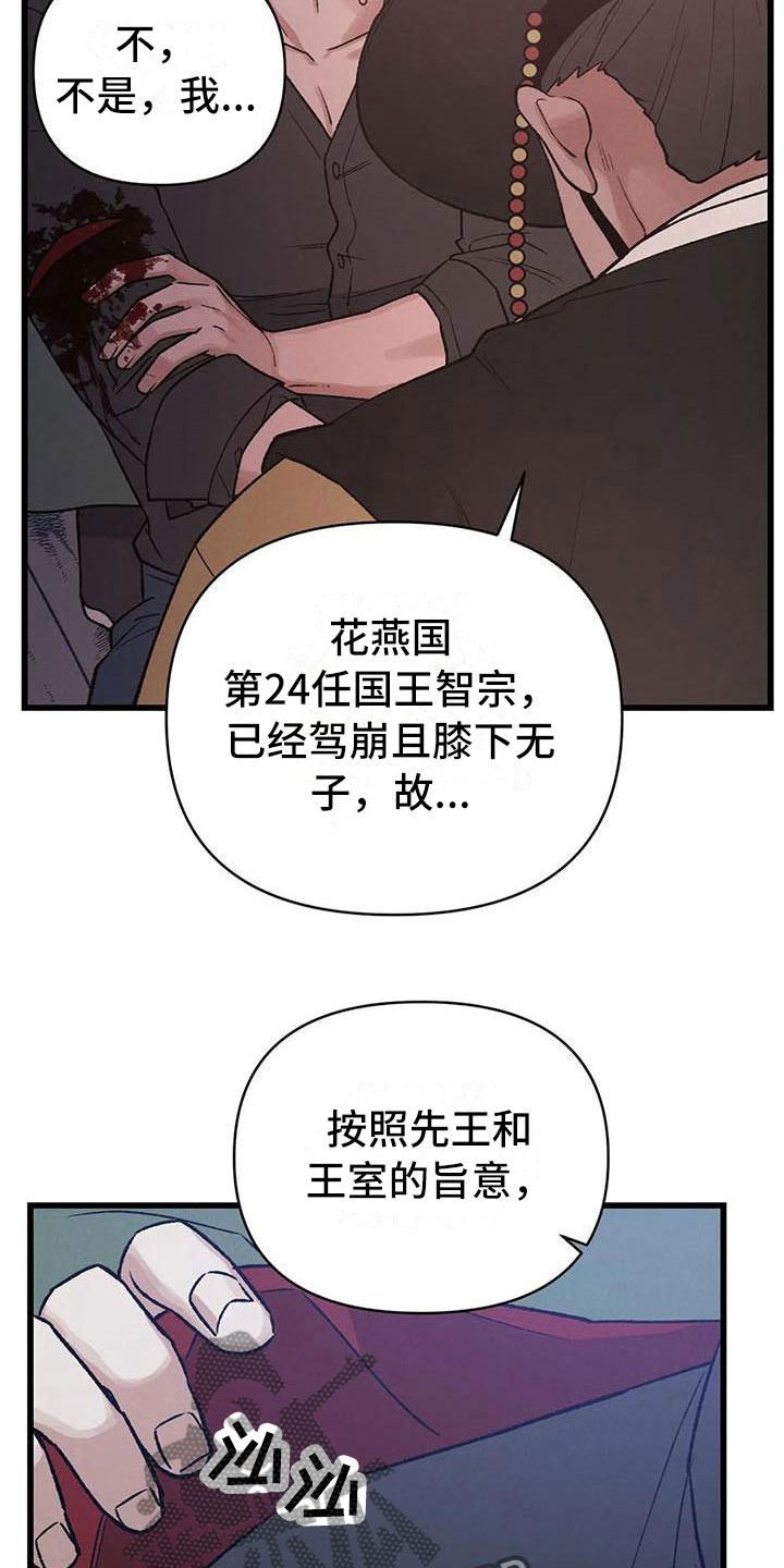 第12章：当国王？！6