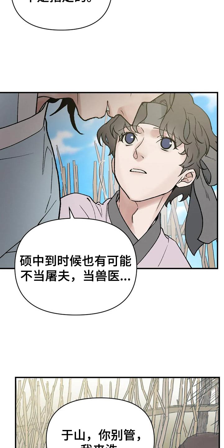 第79章：【第二季】最卑微的地方25