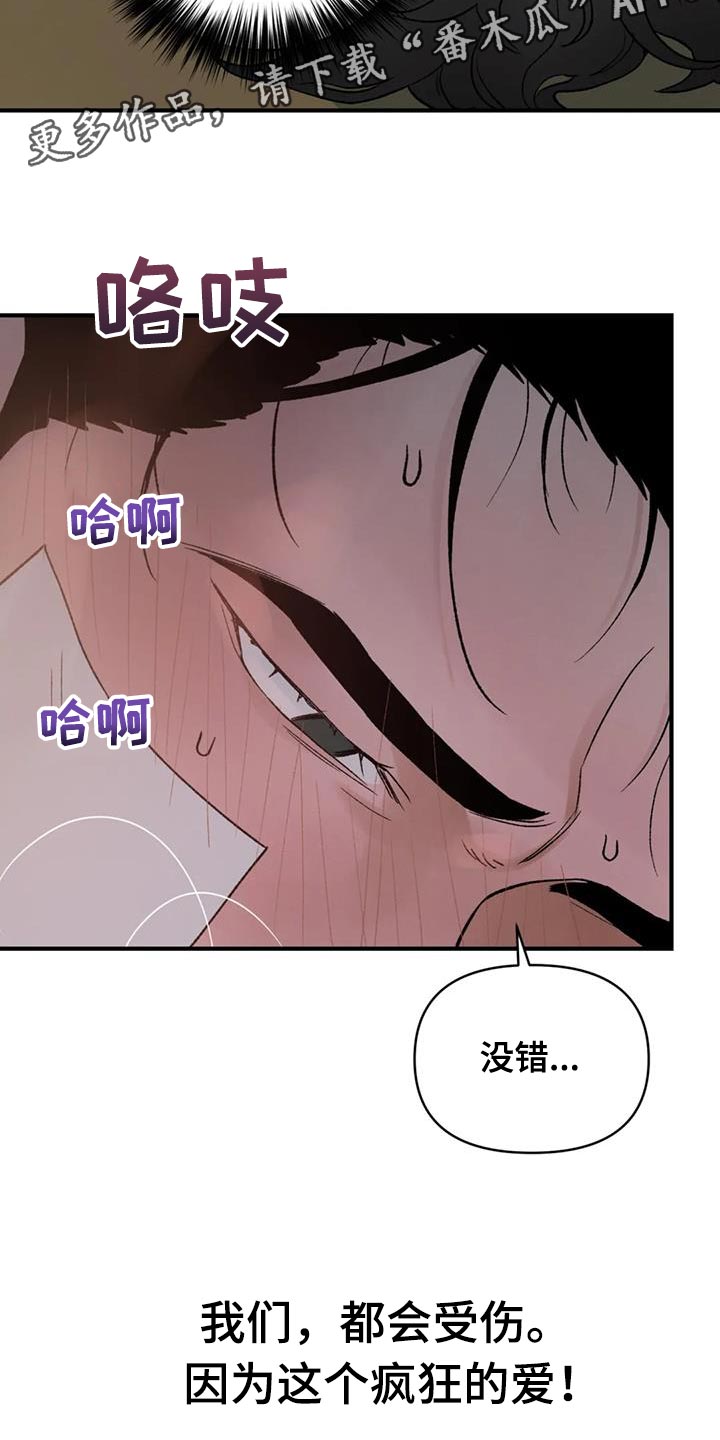 第73章：【第二季】疯狂的爱23