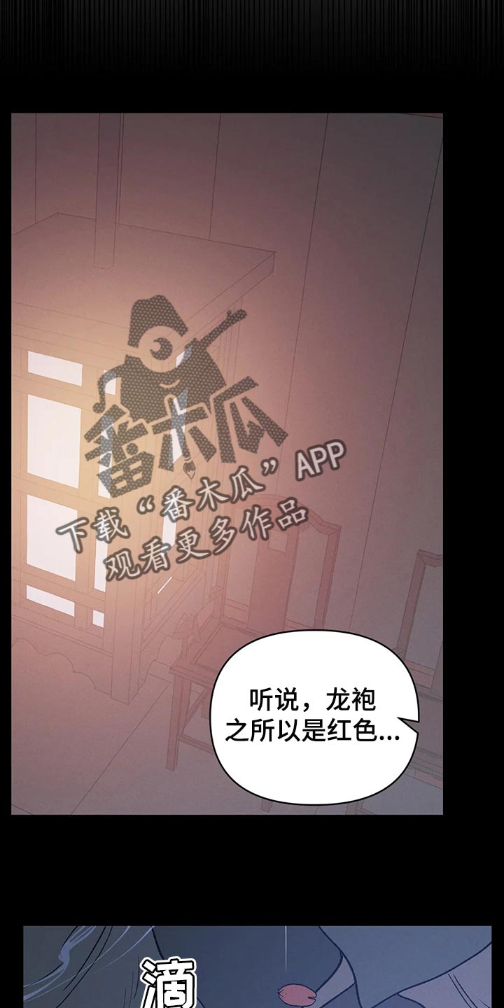 第25章：我害怕龙袍16