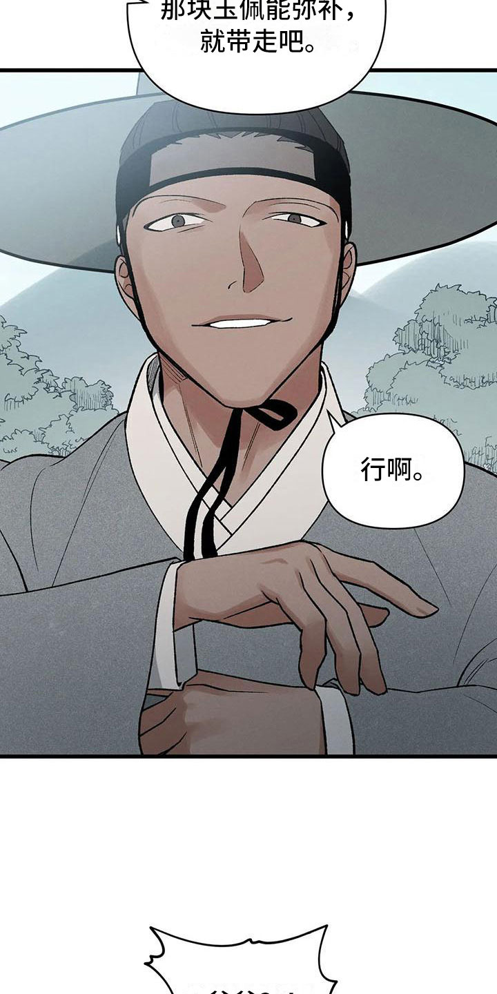 第6章：玉佩被抢15