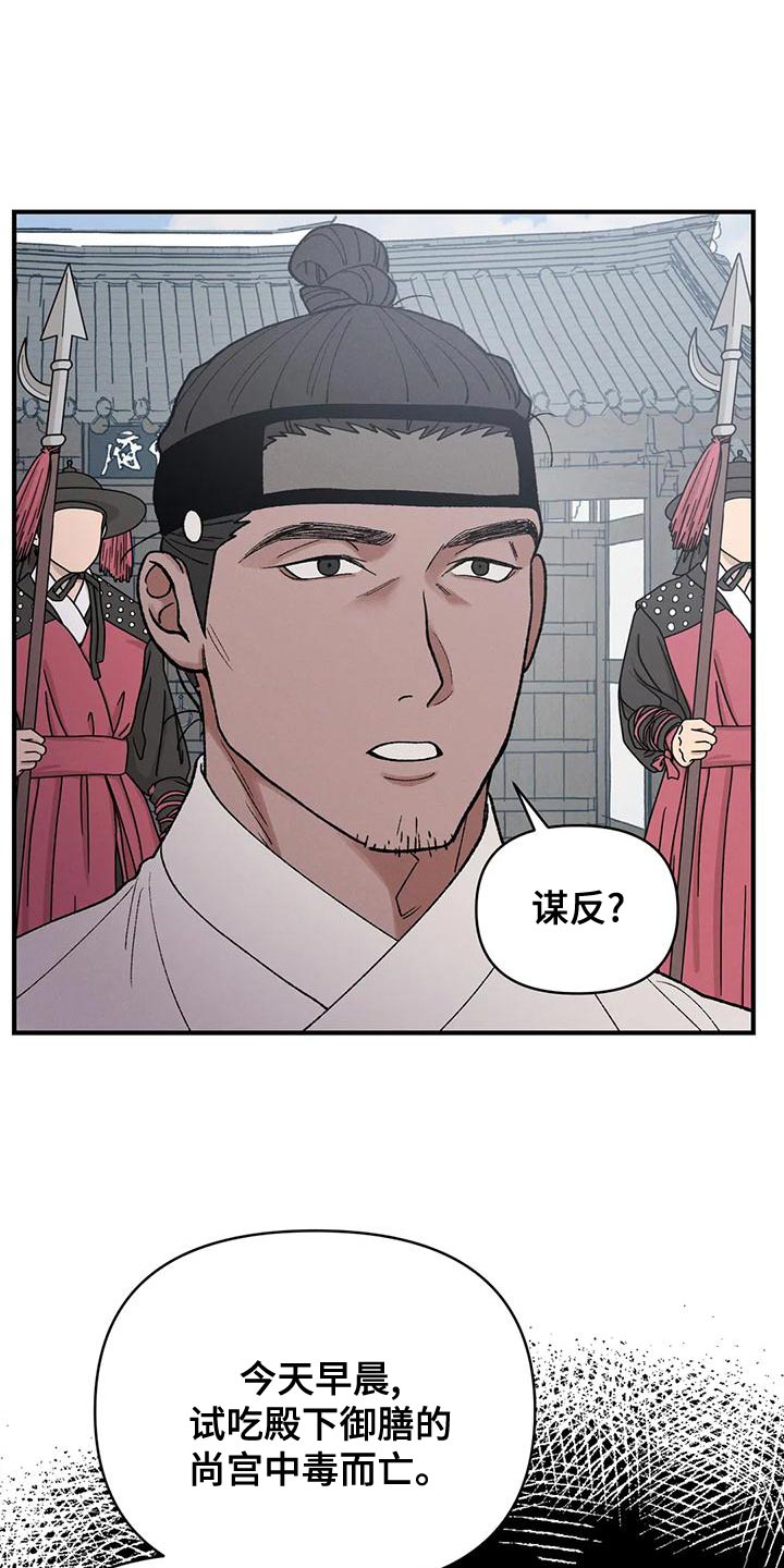 第34章：谋反5