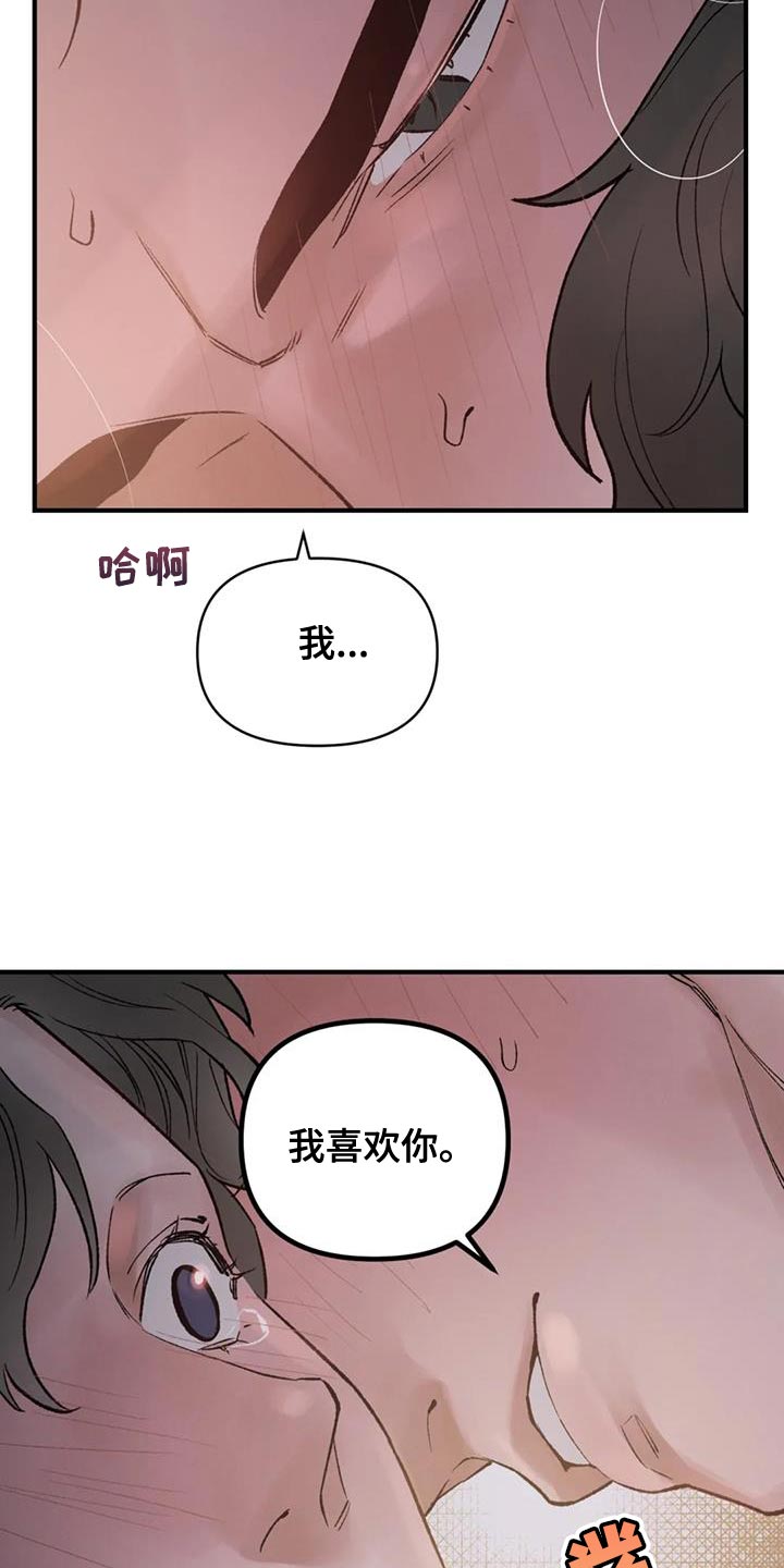 第73章：【第二季】疯狂的爱20
