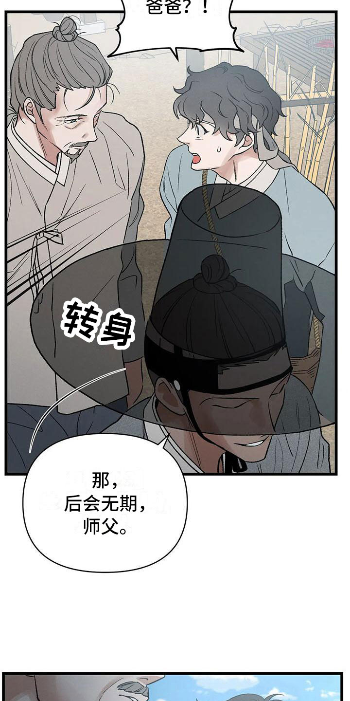 第6章：玉佩被抢16