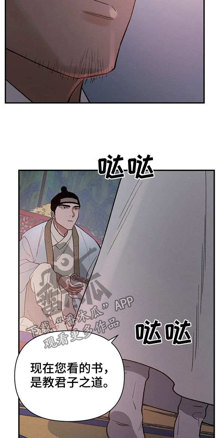 第21章：君子之道21