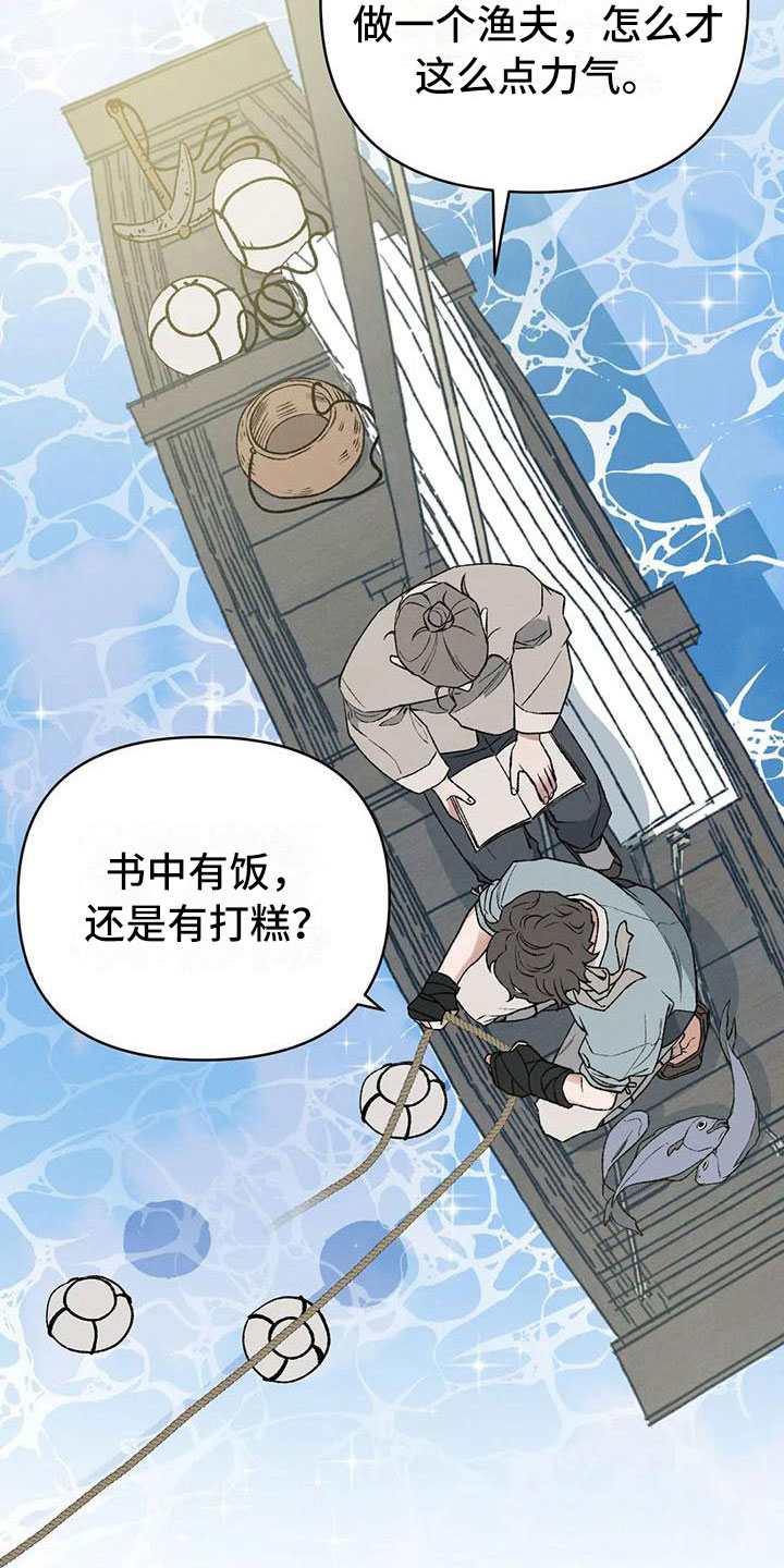 第5章：穿越了？！14