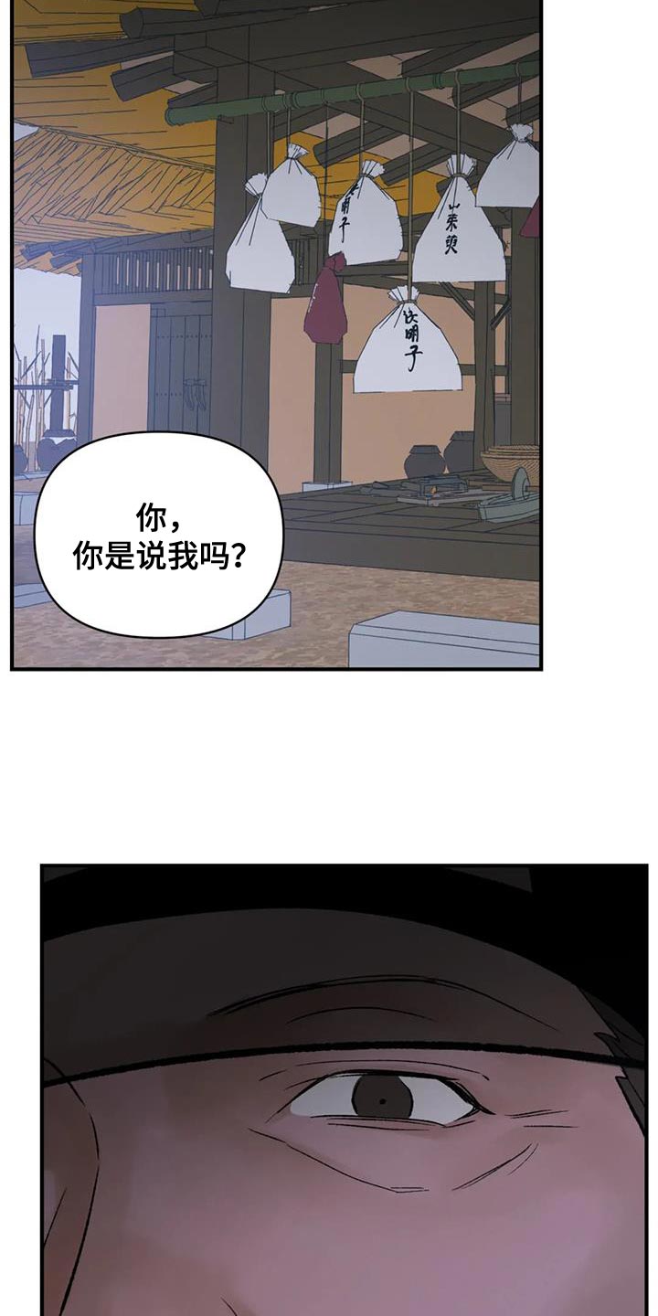 第81章：【第二季】没用的存在14