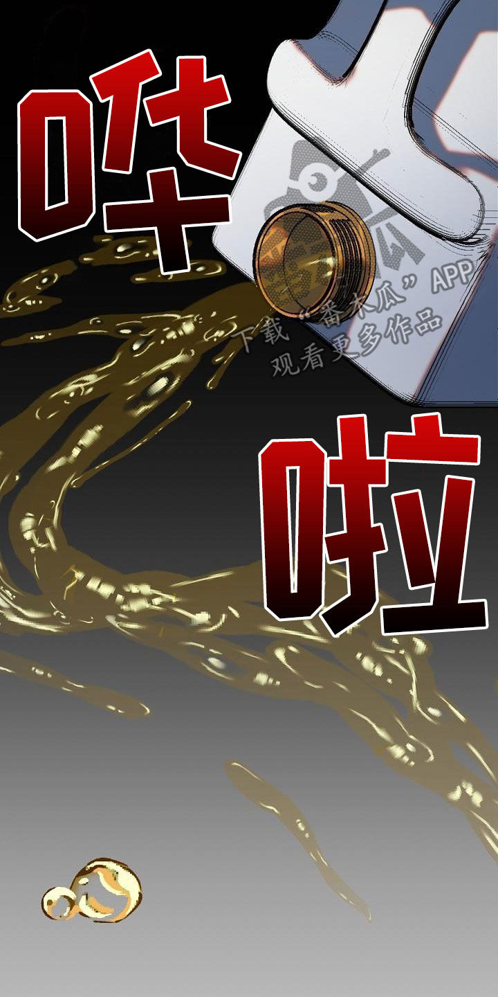 第26章：放火7