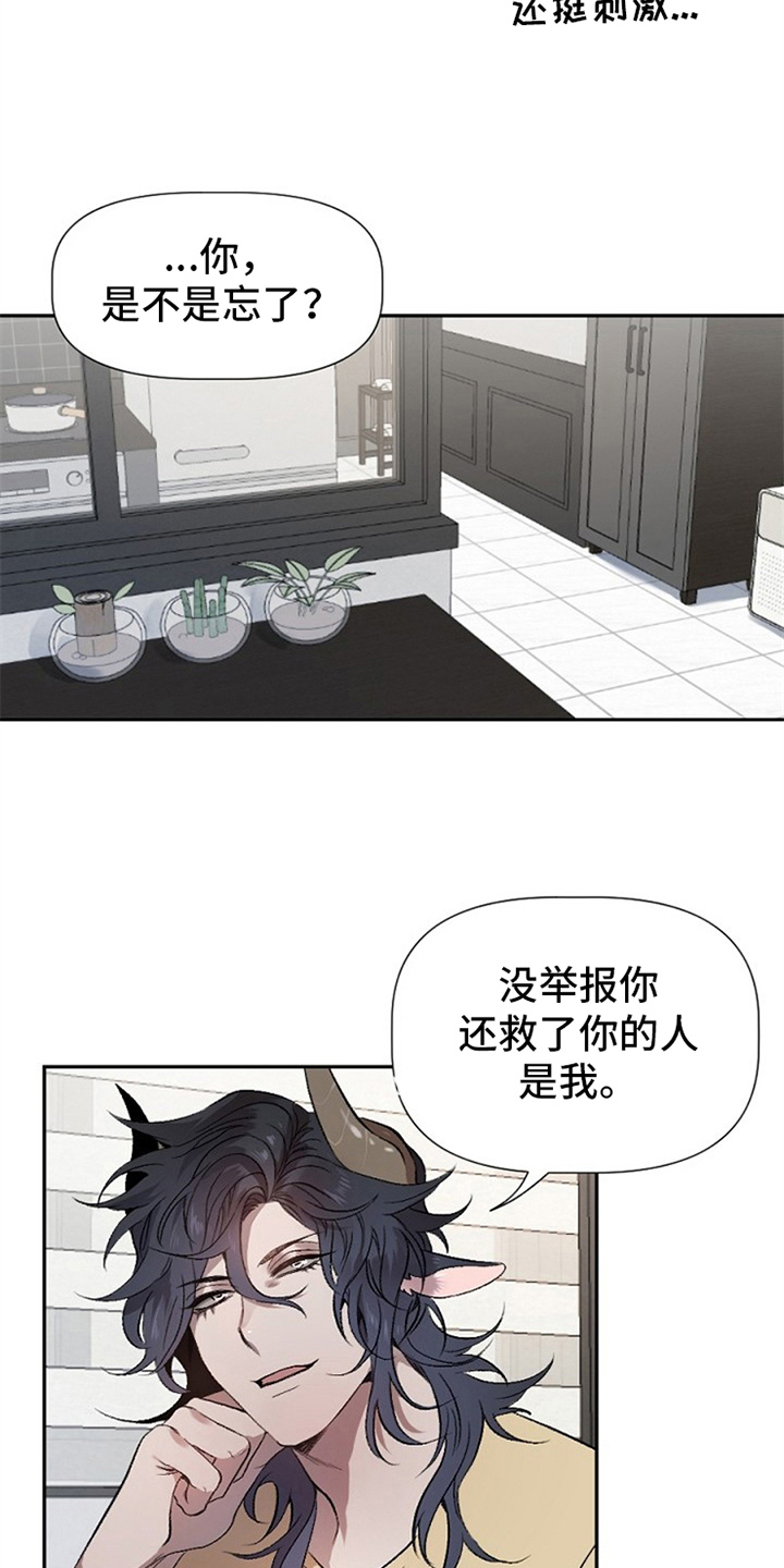 第2章：收留9