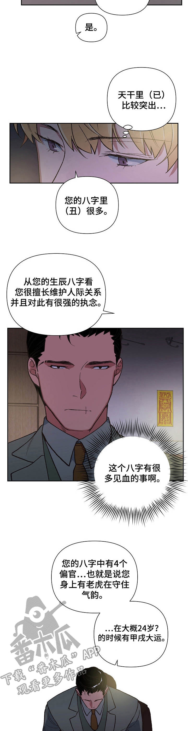 第16章：生辰八字3