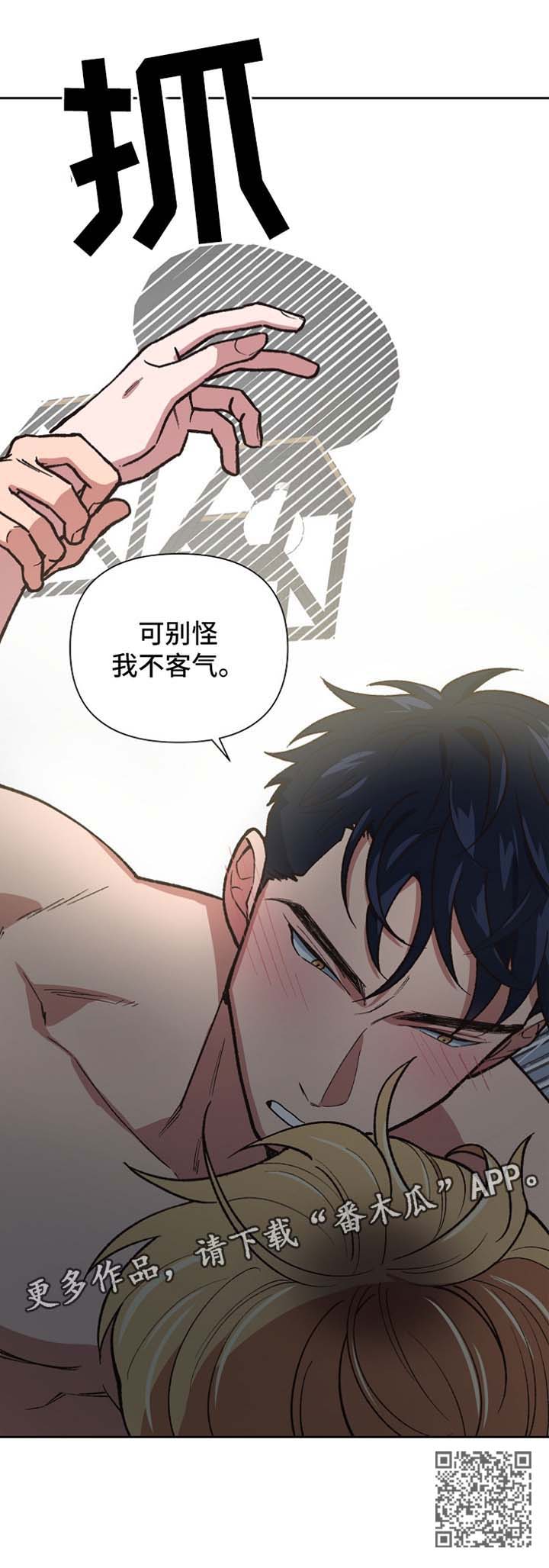 第39章：别怪我不客气12