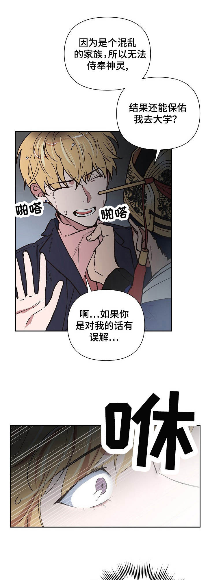 第3章：疯子0