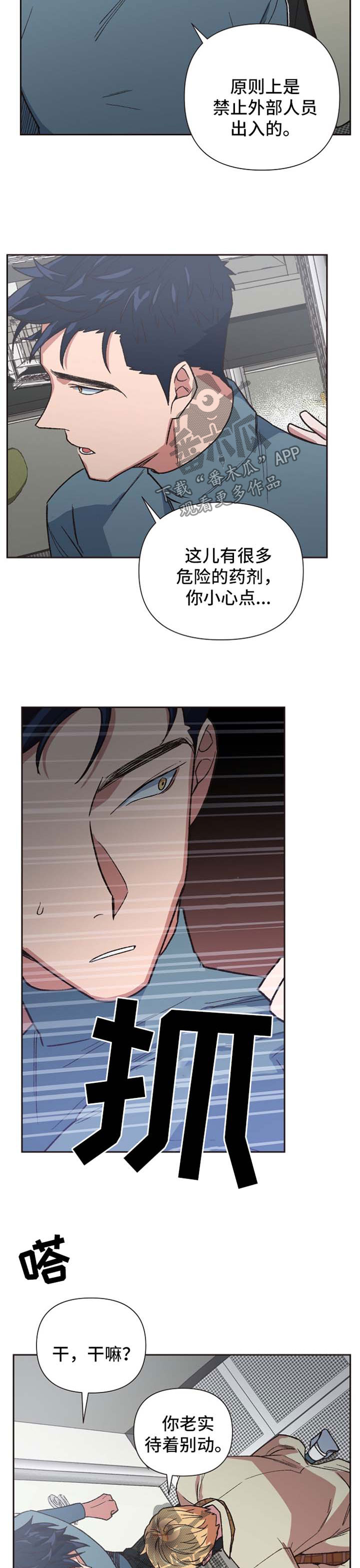第30章：配合你的玩笑11