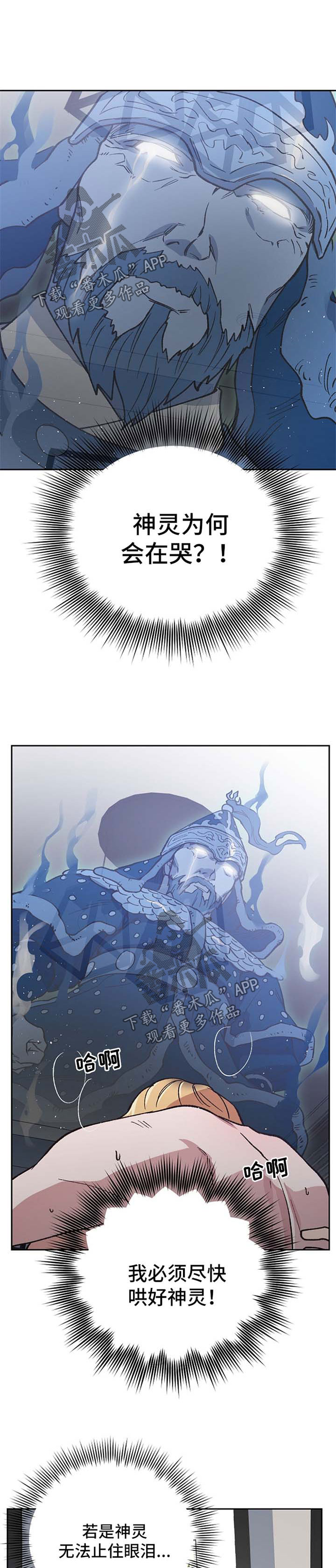 第40章：哭泣的神灵9