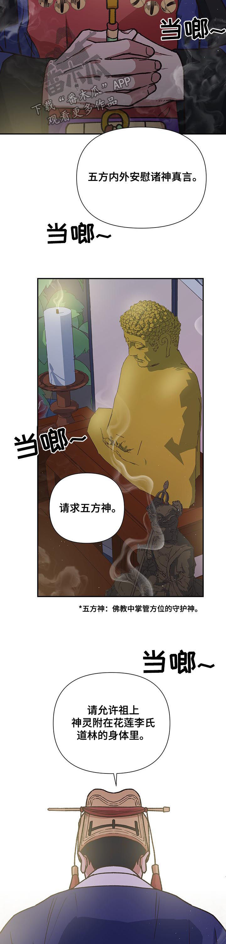 第90章：祖上神灵1