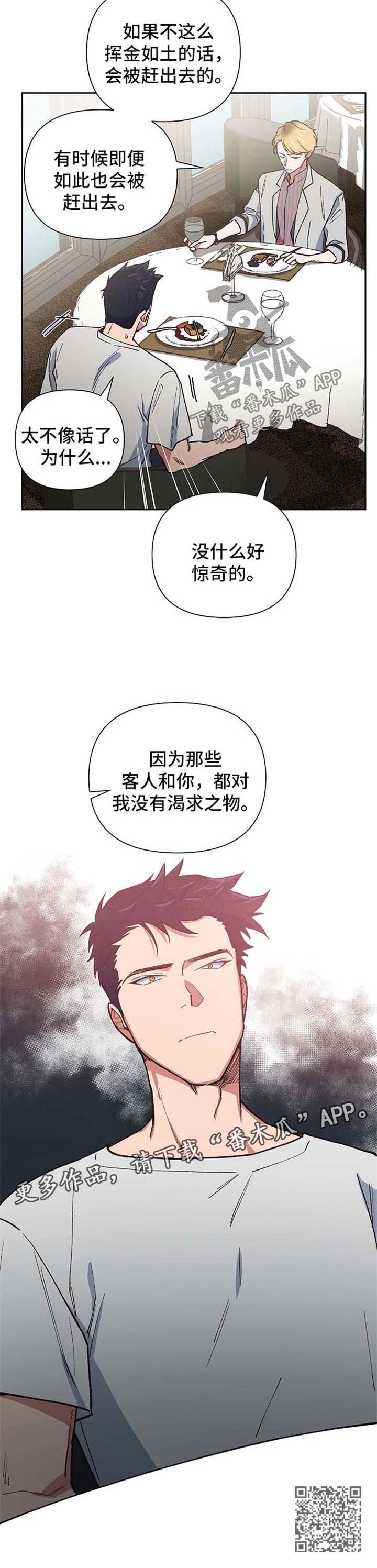 第25章：挥金如土6