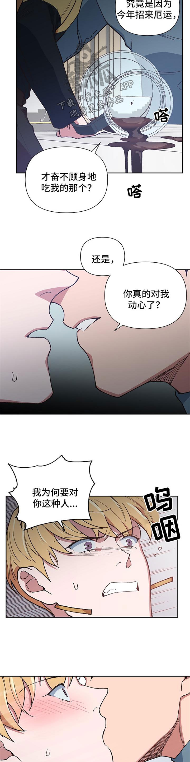 第36章：你会爱上我吗7