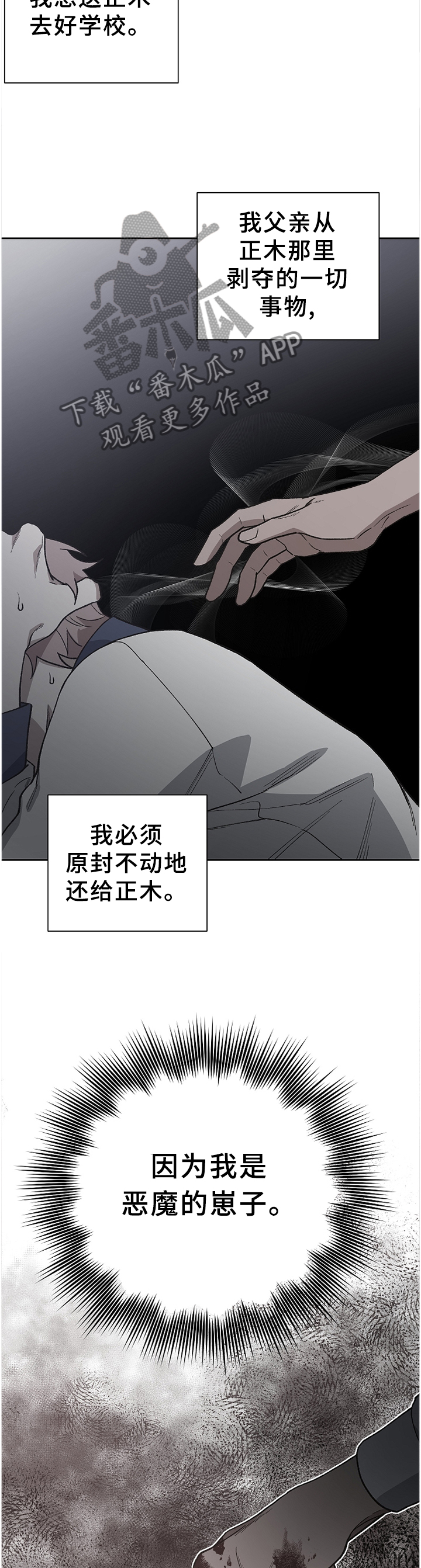 第50章：恶魔的崽子8
