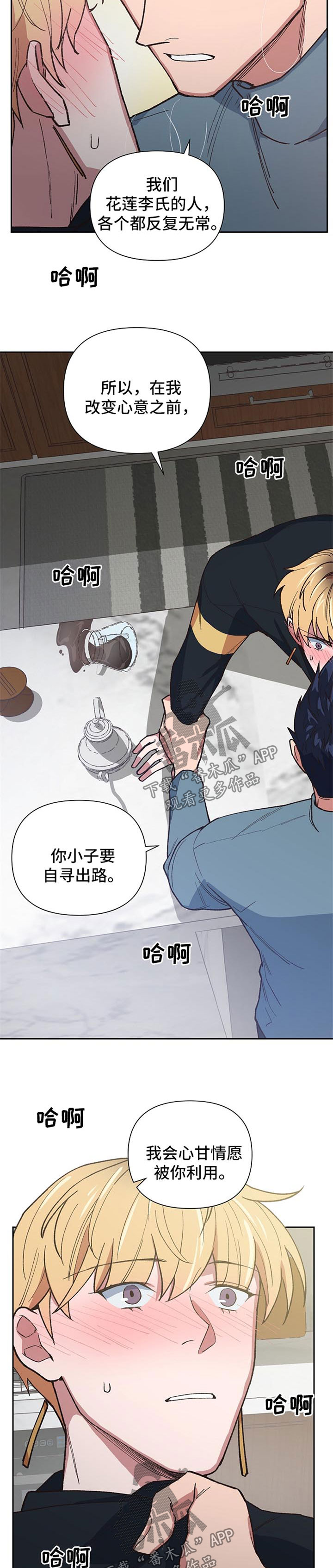 第36章：你会爱上我吗11