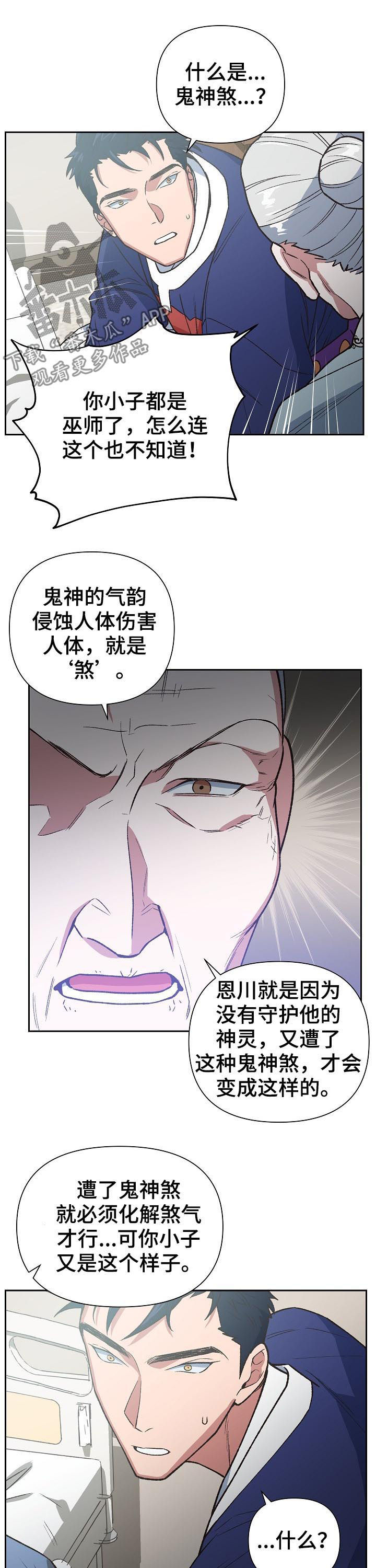 第72章：鬼神煞8