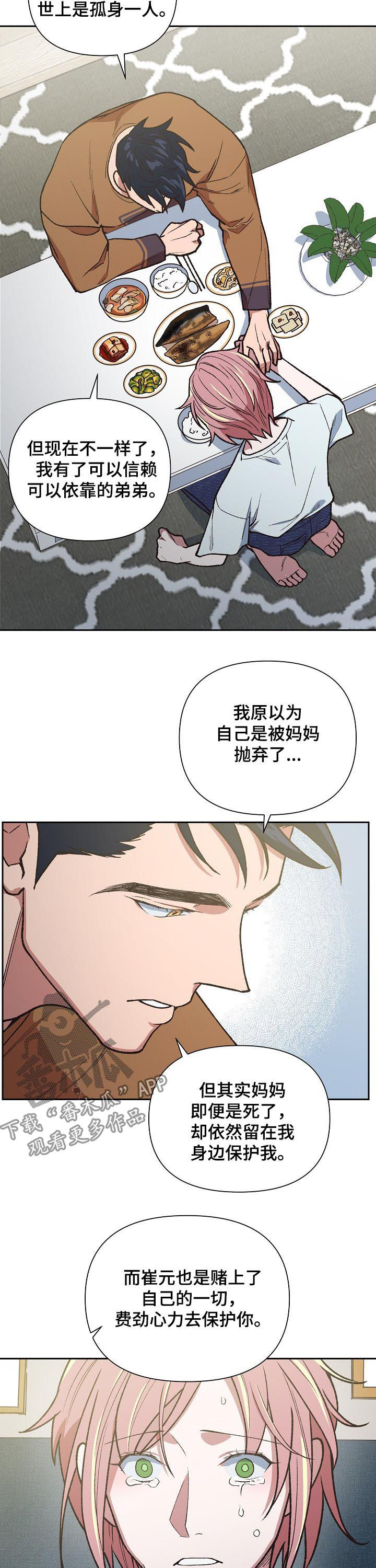 第68章：更加坚强8