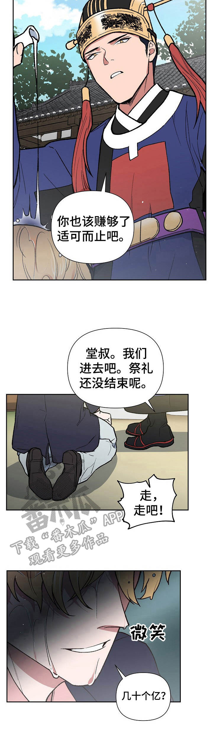 第2章：祖神9
