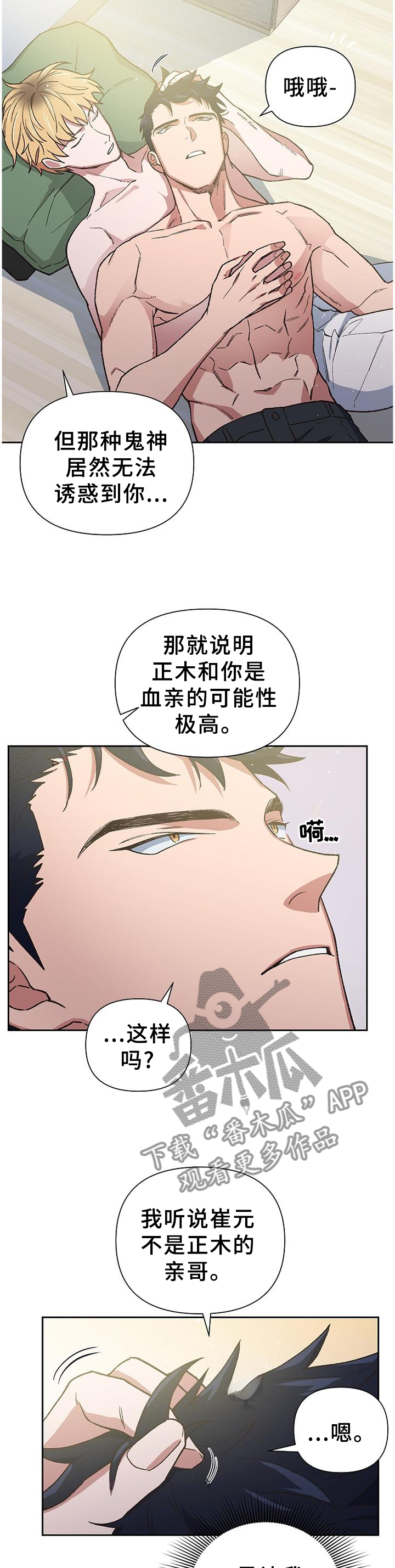 第53章：无法阻止10