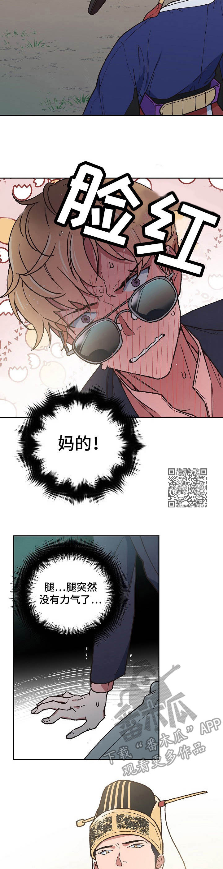 第3章：疯子5
